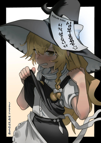 [Hakonnbu] Nandemoya Marisa | 심부름꾼 마리사 (Touhou Project) [Korean] [이거맛좀봐] cover