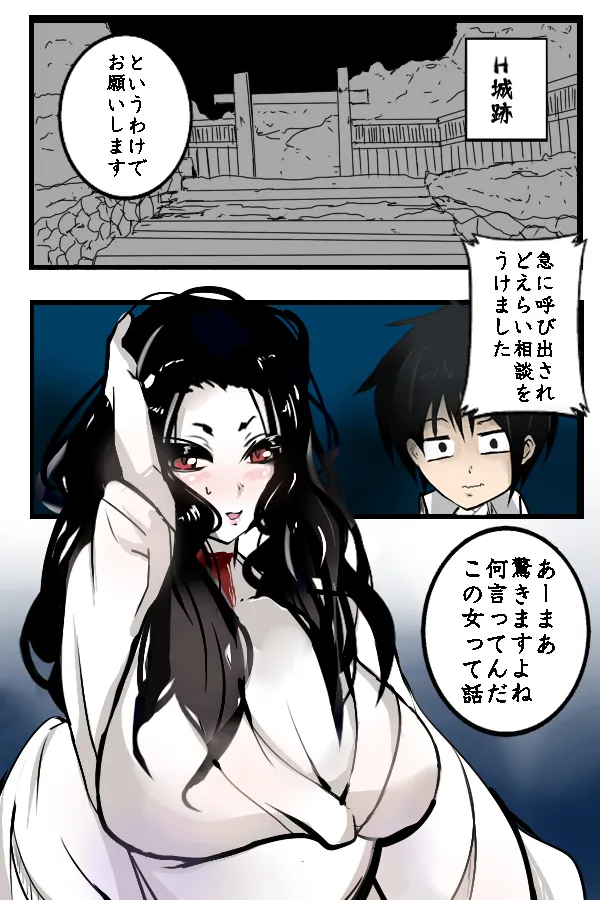 Yuurei nara Moumantai page 2 full