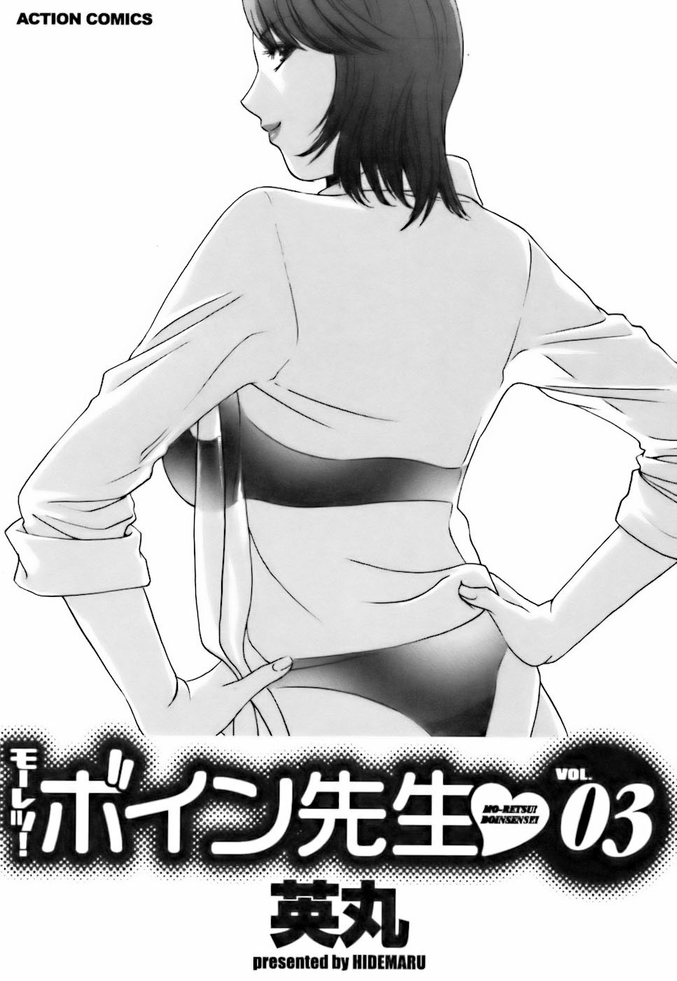Mo-Retsu! Boin Sensei 3 - Boing Boing Teacher Vol. 3 page 8 full
