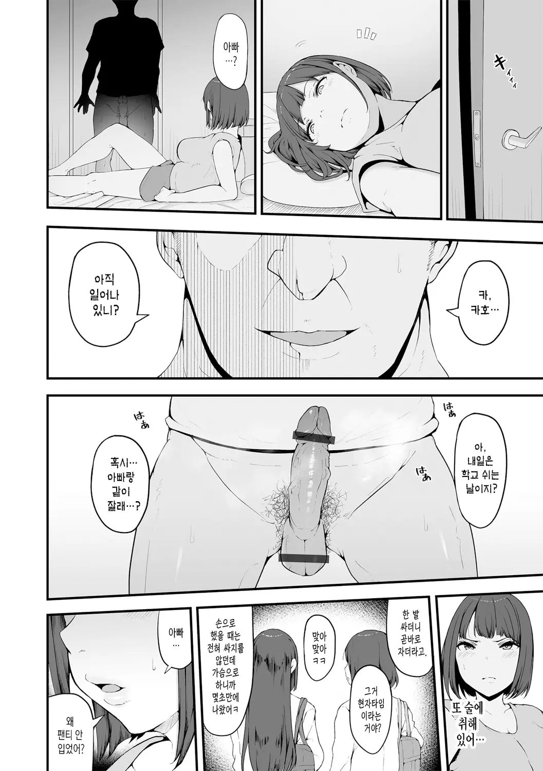 Mezame ~Mesu no Honnou~ | 암컷 각성 ~암컷의 본능~ page 12 full