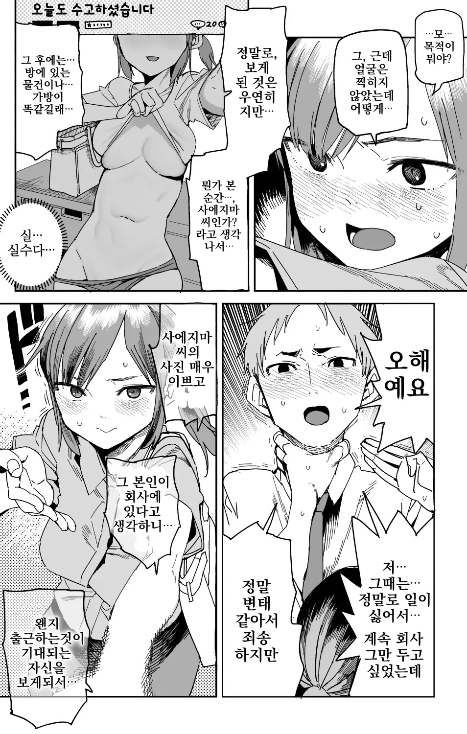 Saejima-san no okurimono  | 사에지마씨의 선물 page 4 full