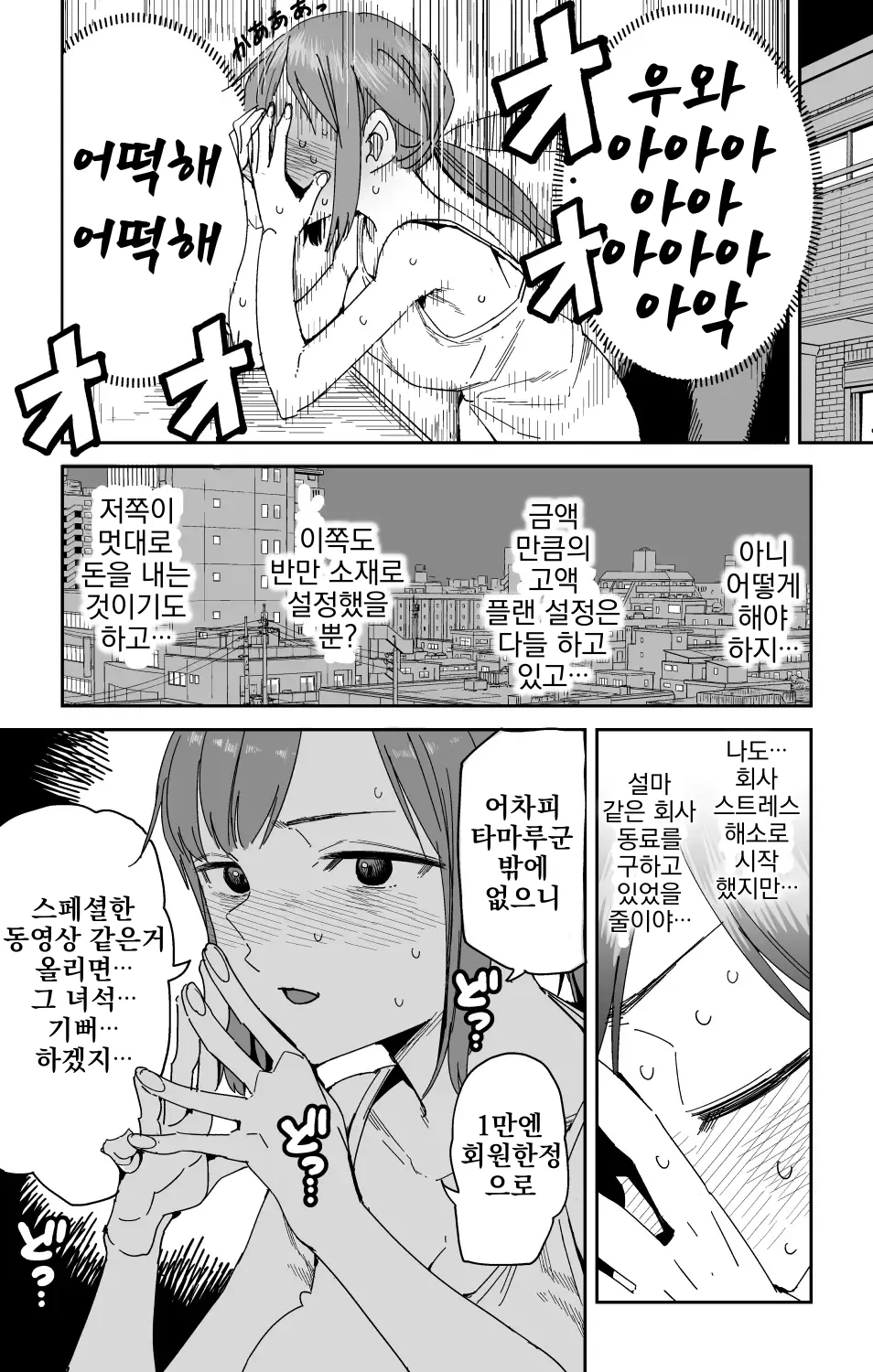 Saejima-san no okurimono  | 사에지마씨의 선물 page 7 full