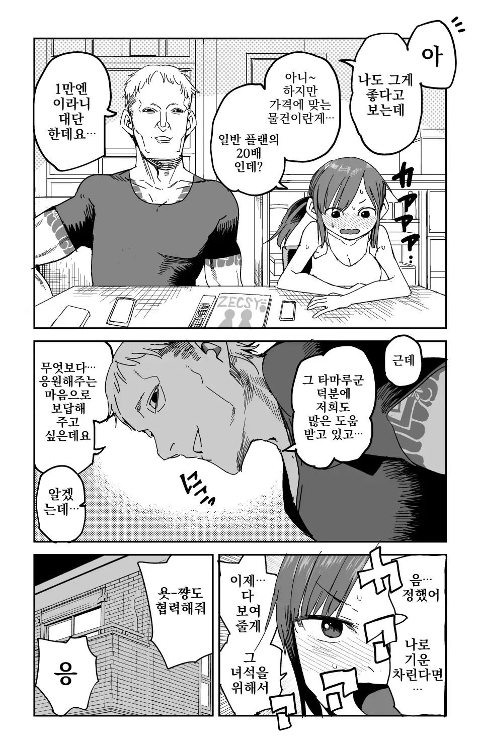 Saejima-san no okurimono  | 사에지마씨의 선물 page 8 full