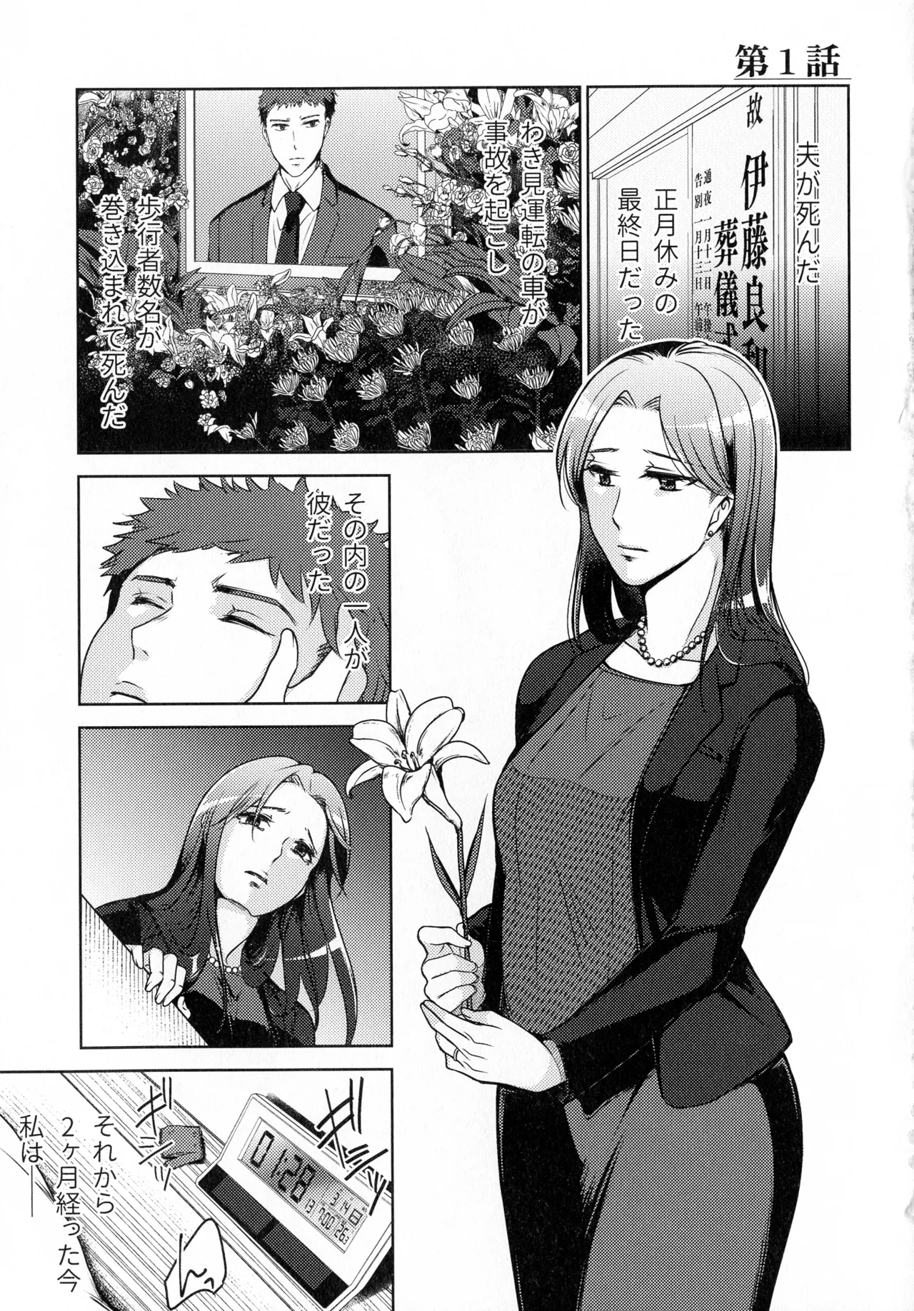 Hanmon no Yamome page 11 full