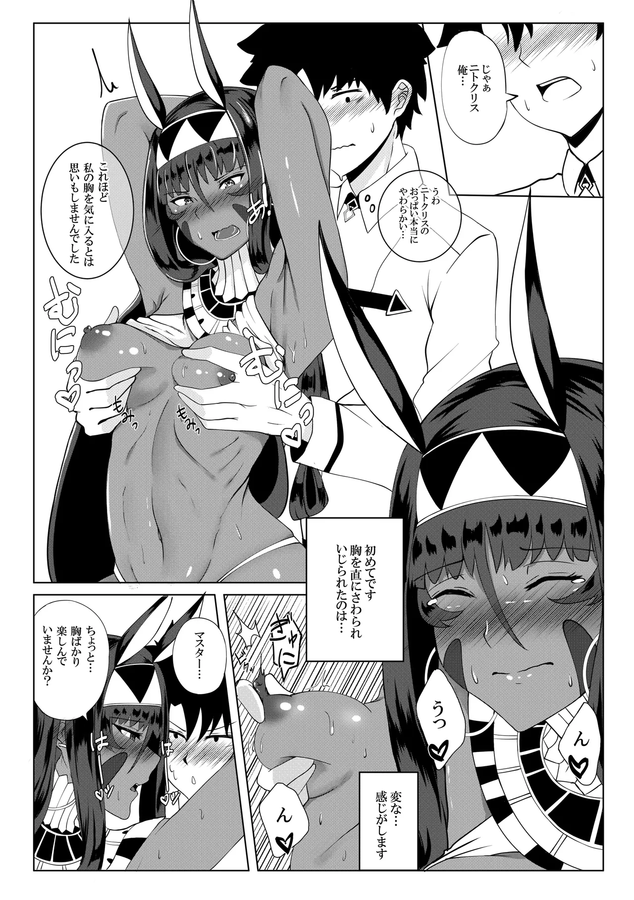Nitocris mo Yaritai page 11 full