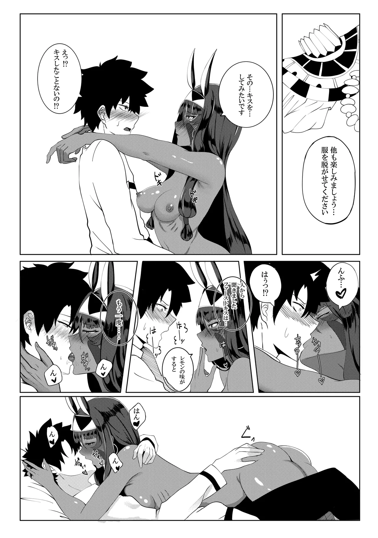 Nitocris mo Yaritai page 12 full