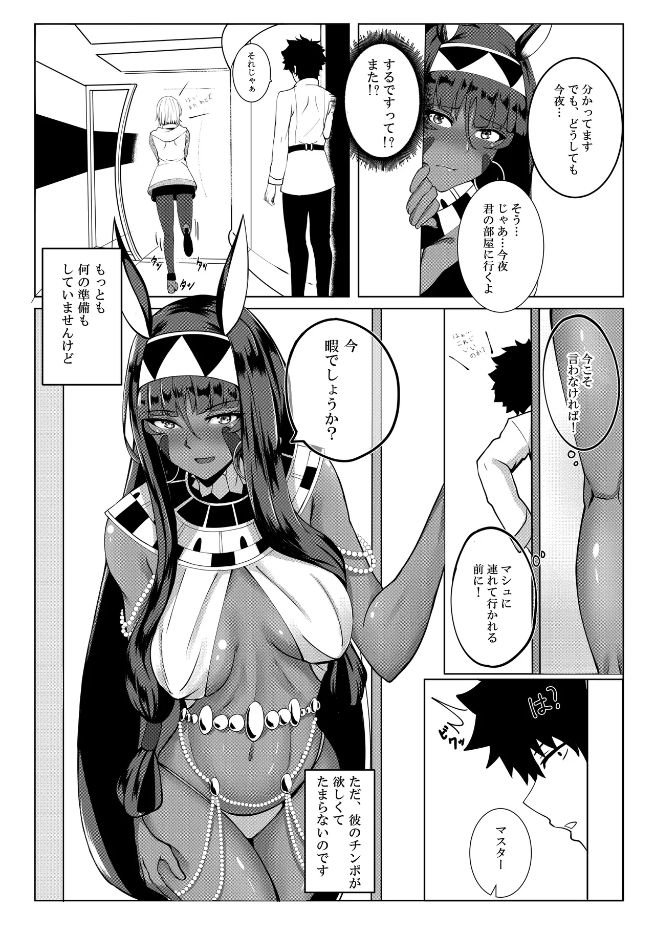 Nitocris mo Yaritai page 6 full