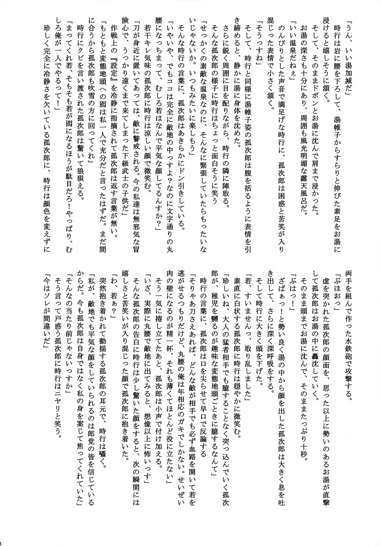 Hamerae Jouzu no Wakagimi page 3 full