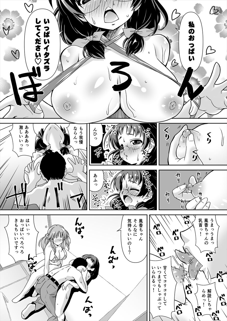 Asano Fuka x Totoki Airi Fan Otaku Houmon 2 page 11 full