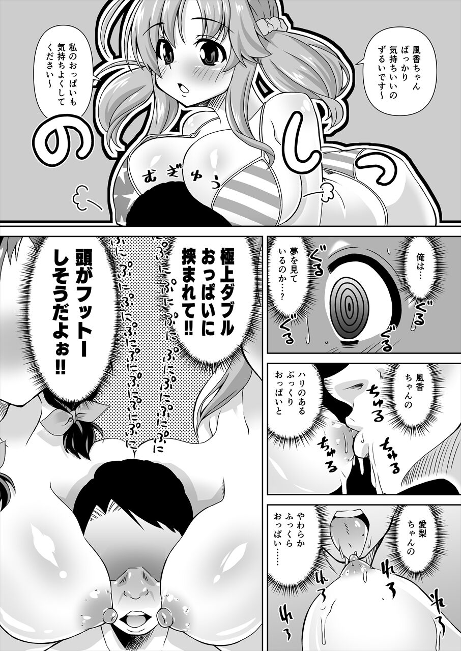 Asano Fuka x Totoki Airi Fan Otaku Houmon 2 page 12 full