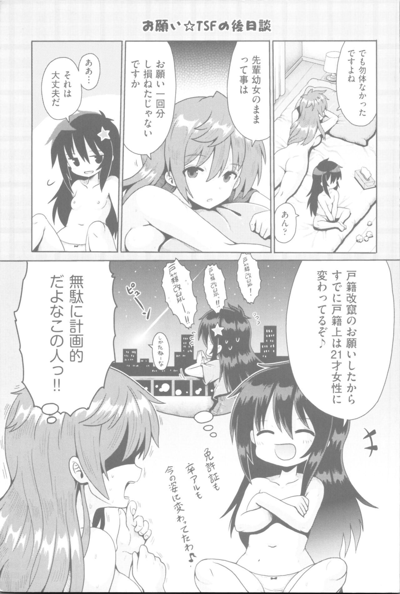 Onegai TSF page 2 full
