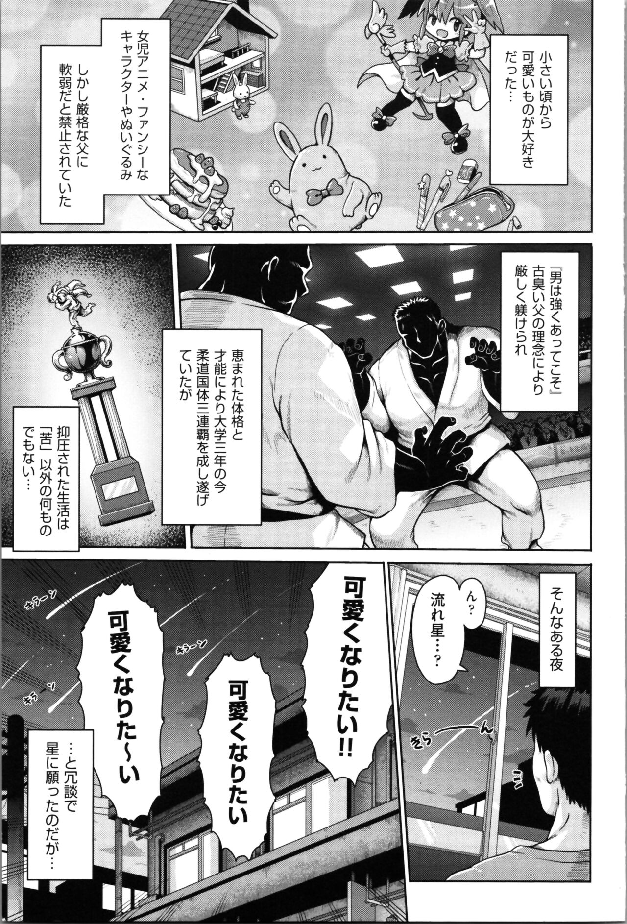 Onegai TSF page 6 full