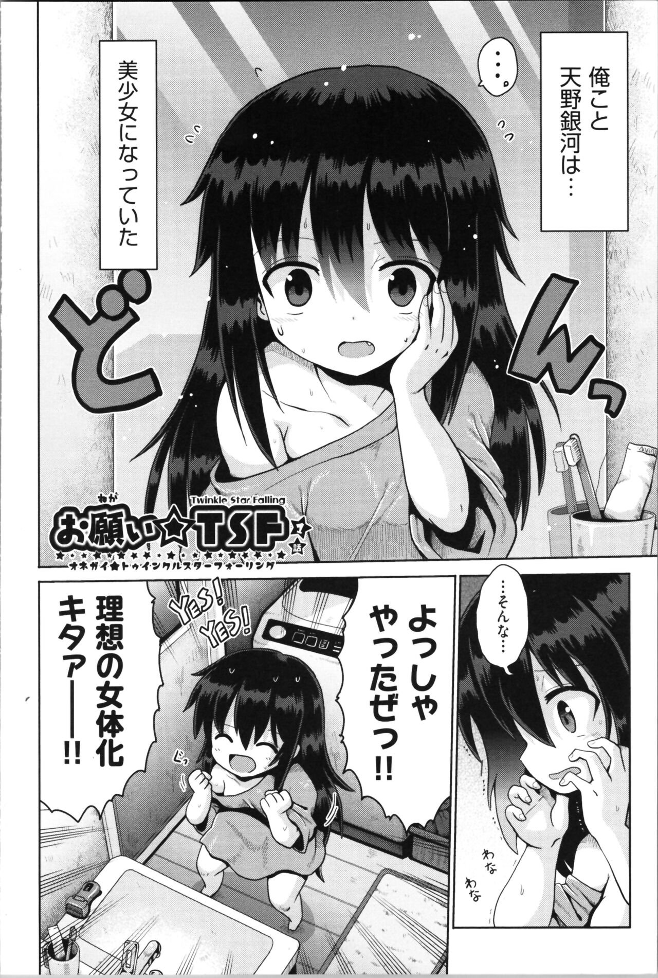 Onegai TSF page 7 full