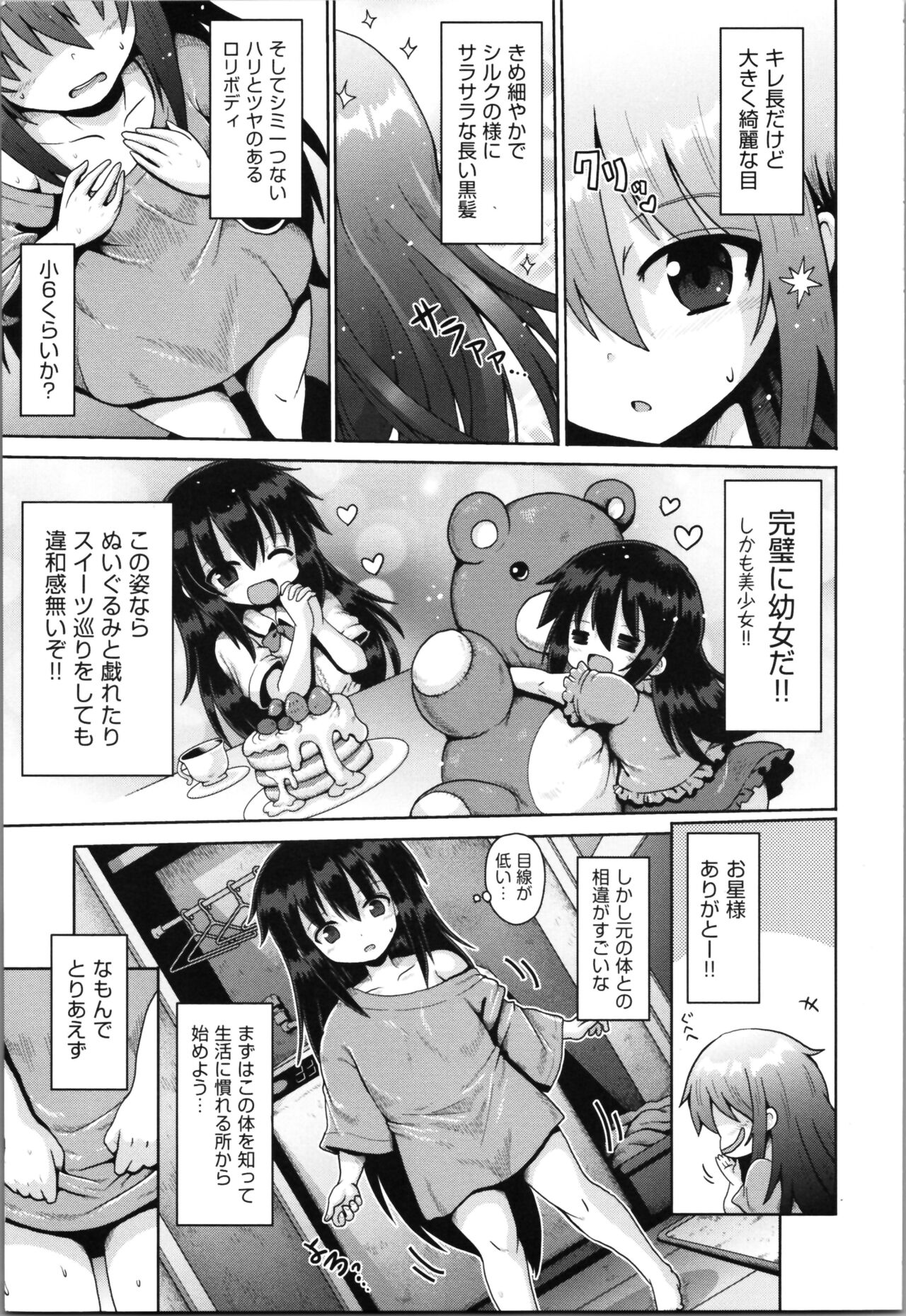 Onegai TSF page 8 full
