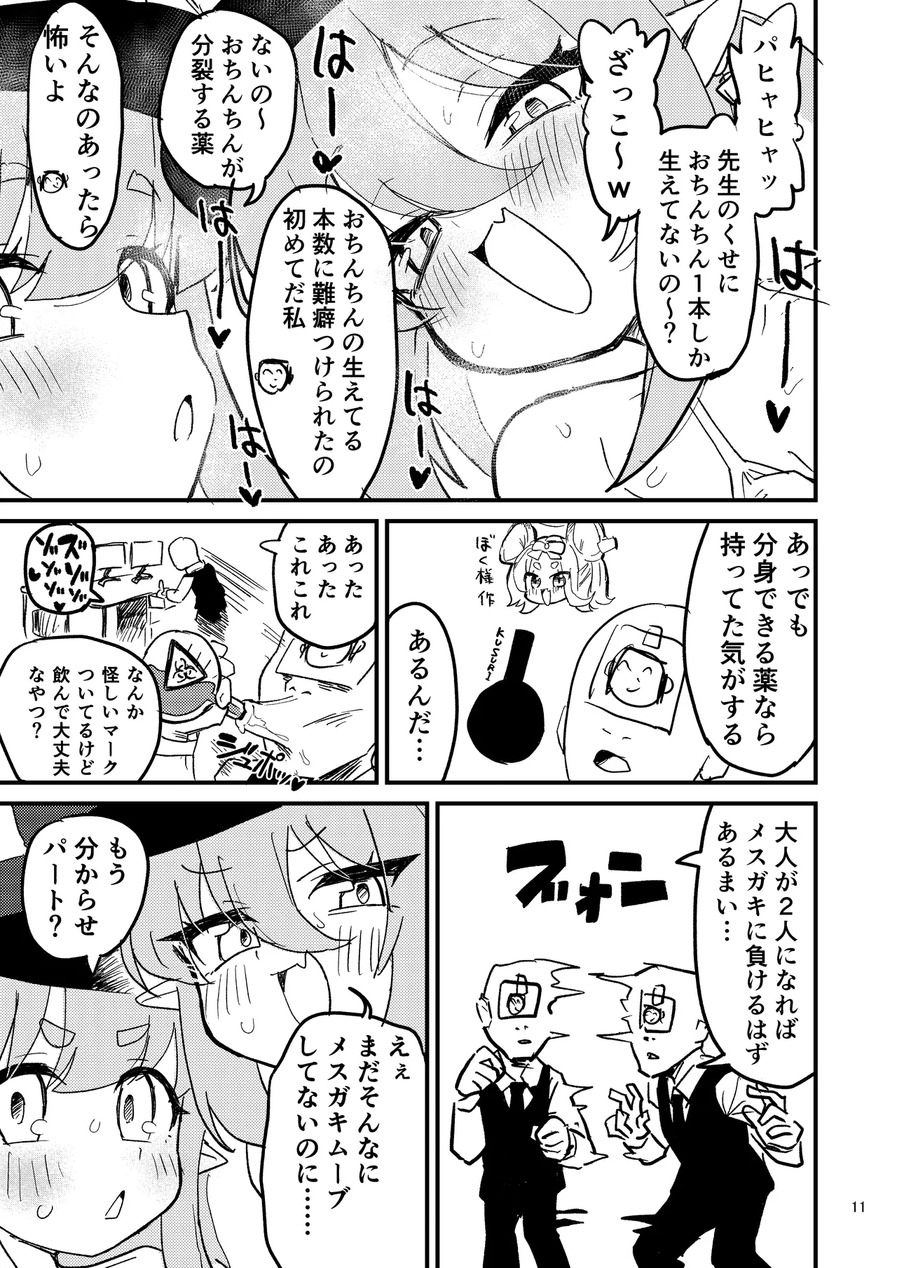 Shupogaki o Wakaraseyou!! page 10 full
