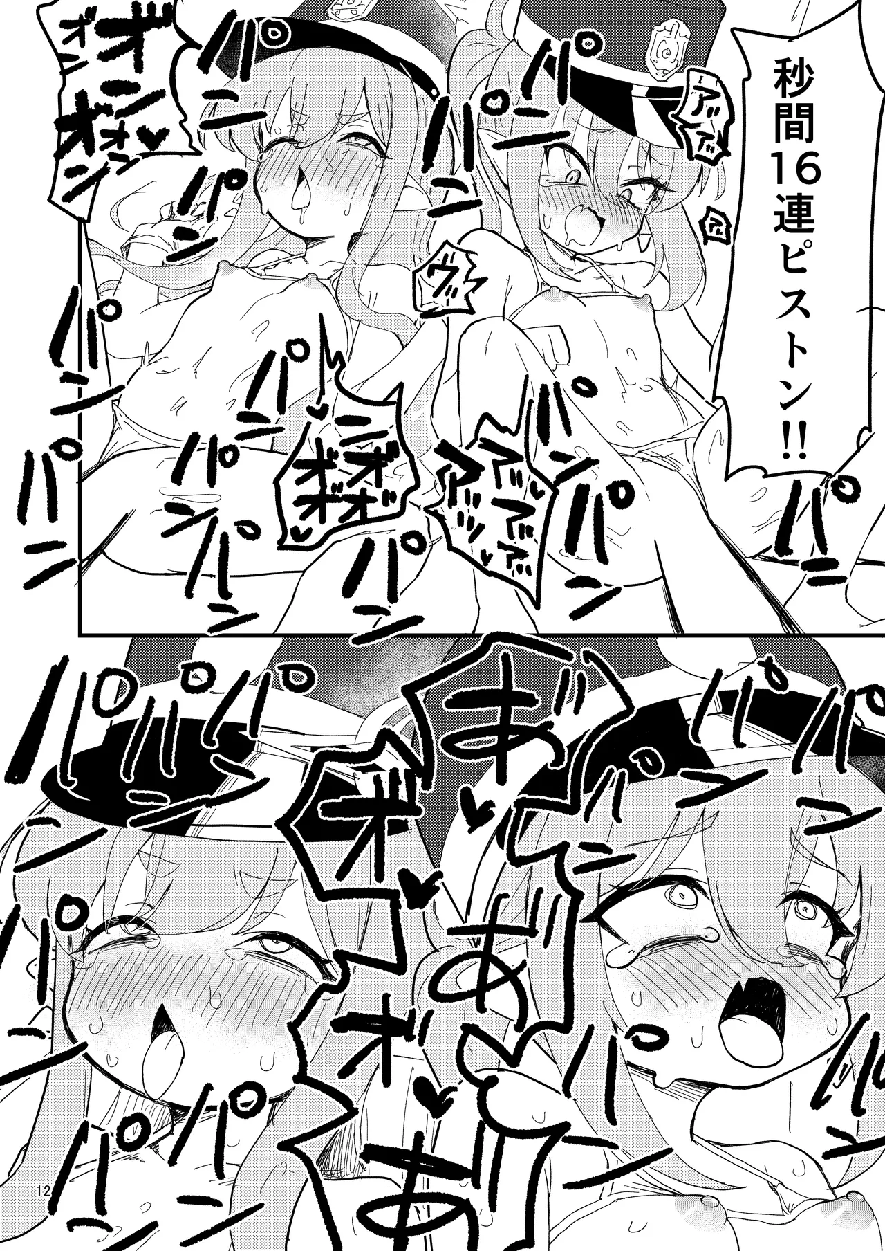 Shupogaki o Wakaraseyou!! page 11 full
