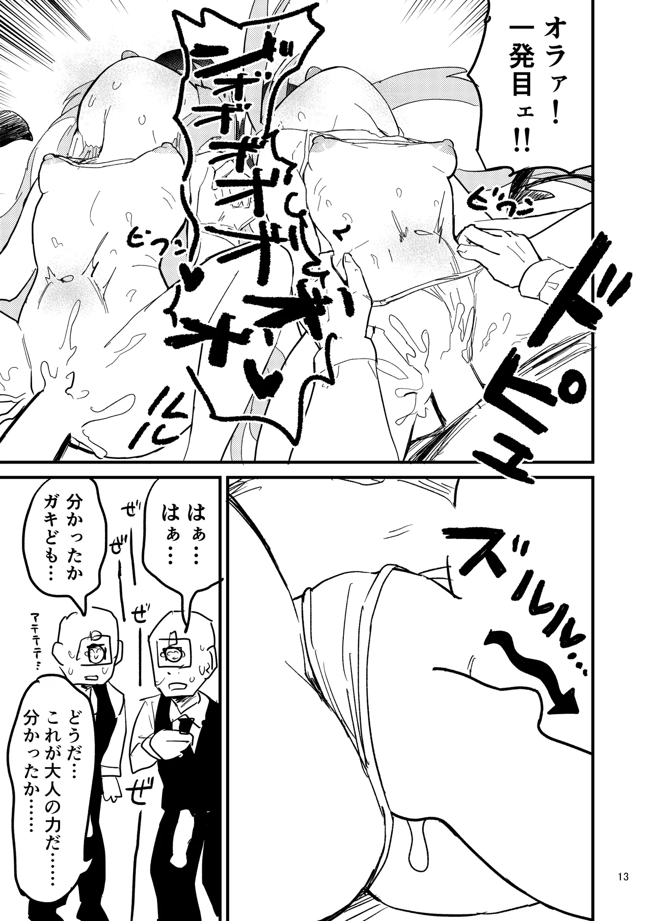 Shupogaki o Wakaraseyou!! page 12 full