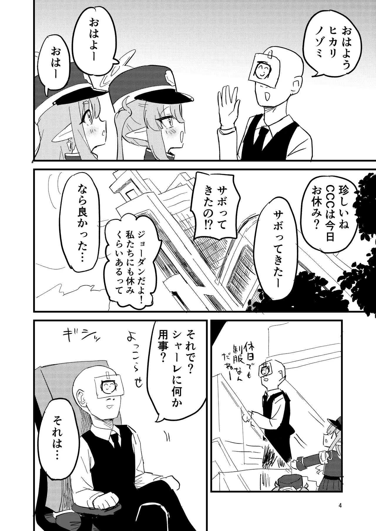 Shupogaki o Wakaraseyou!! page 3 full