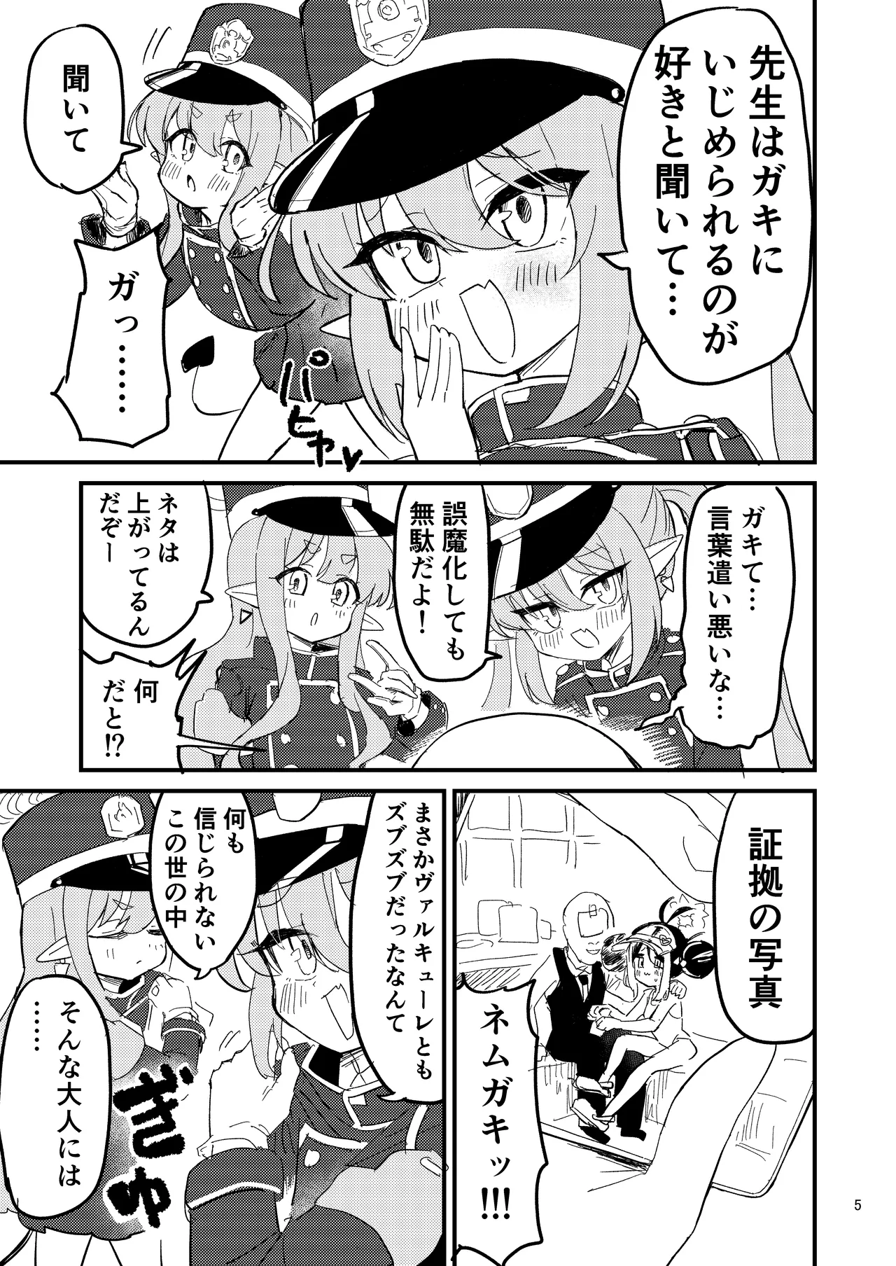 Shupogaki o Wakaraseyou!! page 4 full