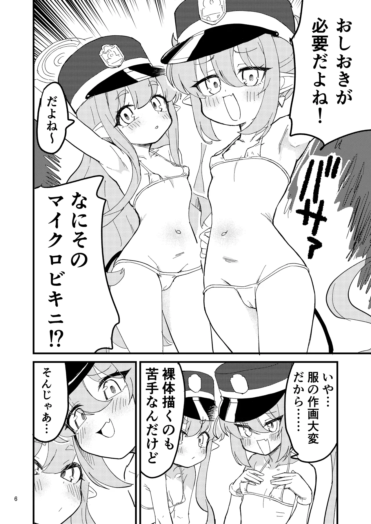 Shupogaki o Wakaraseyou!! page 5 full