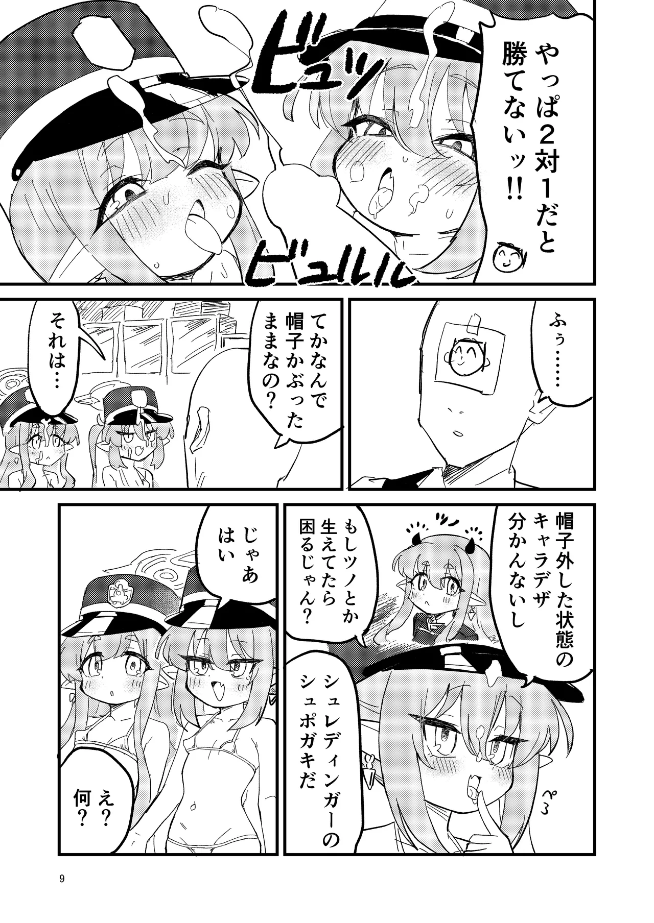 Shupogaki o Wakaraseyou!! page 8 full