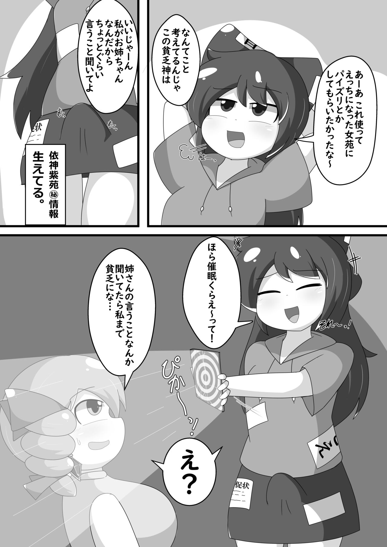 ヨリガミバグリアプリ page 3 full