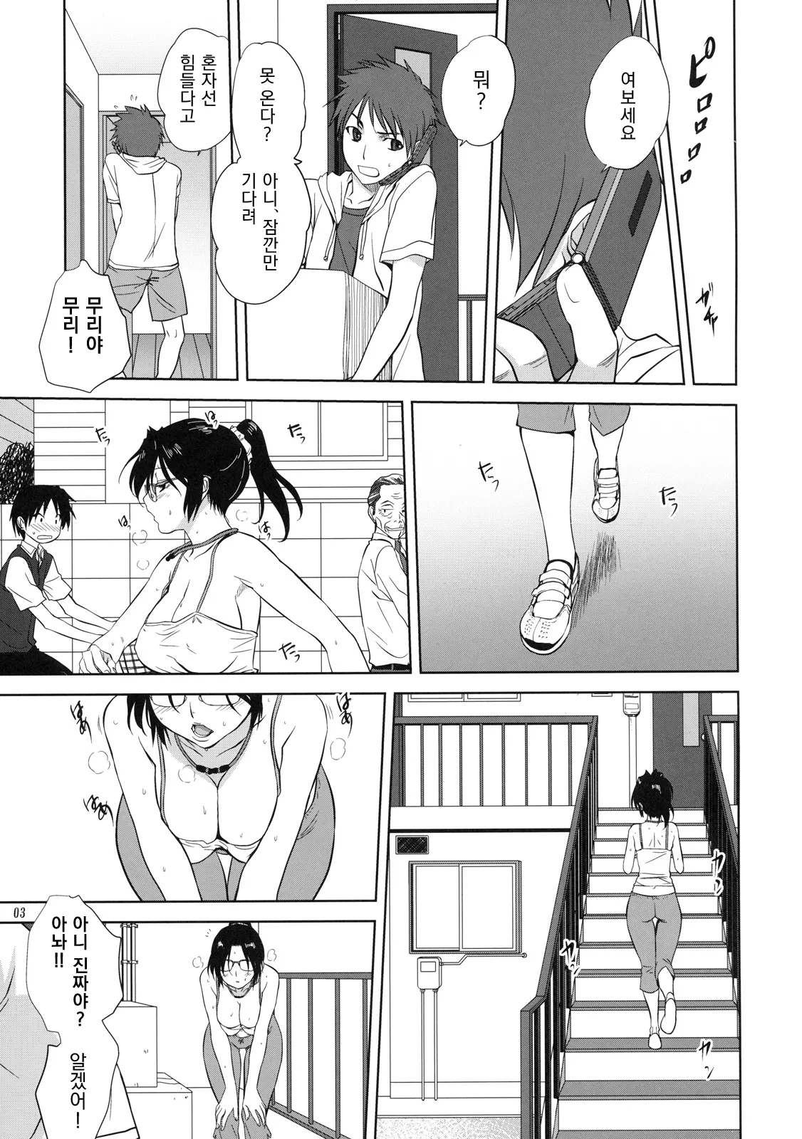 Rinjin page 3 full