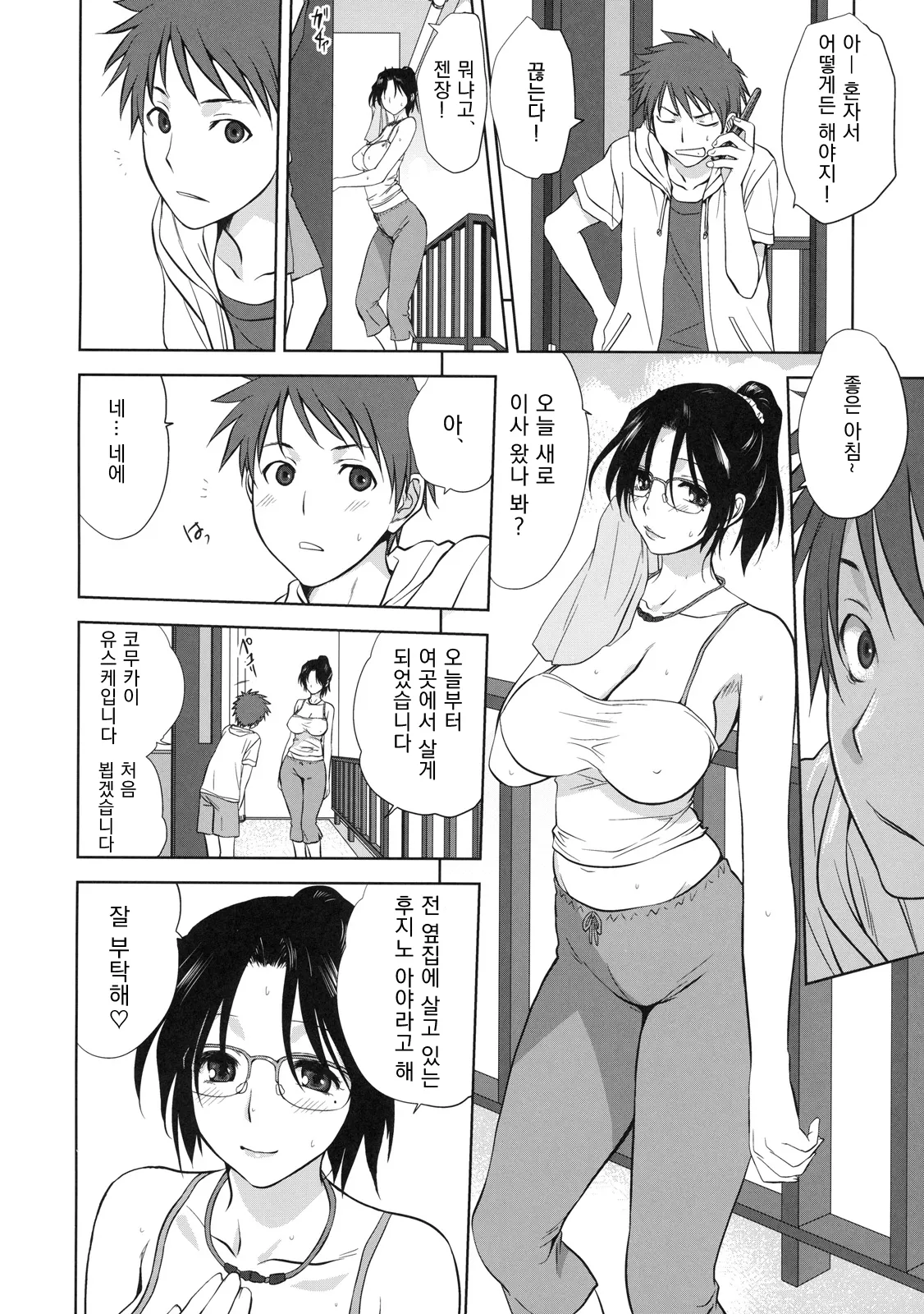 Rinjin page 4 full
