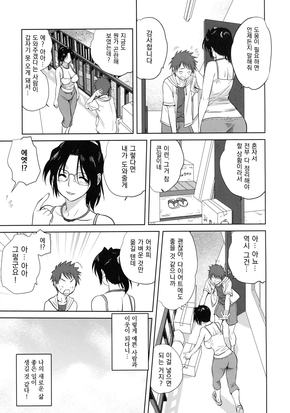 Rinjin page 5 full