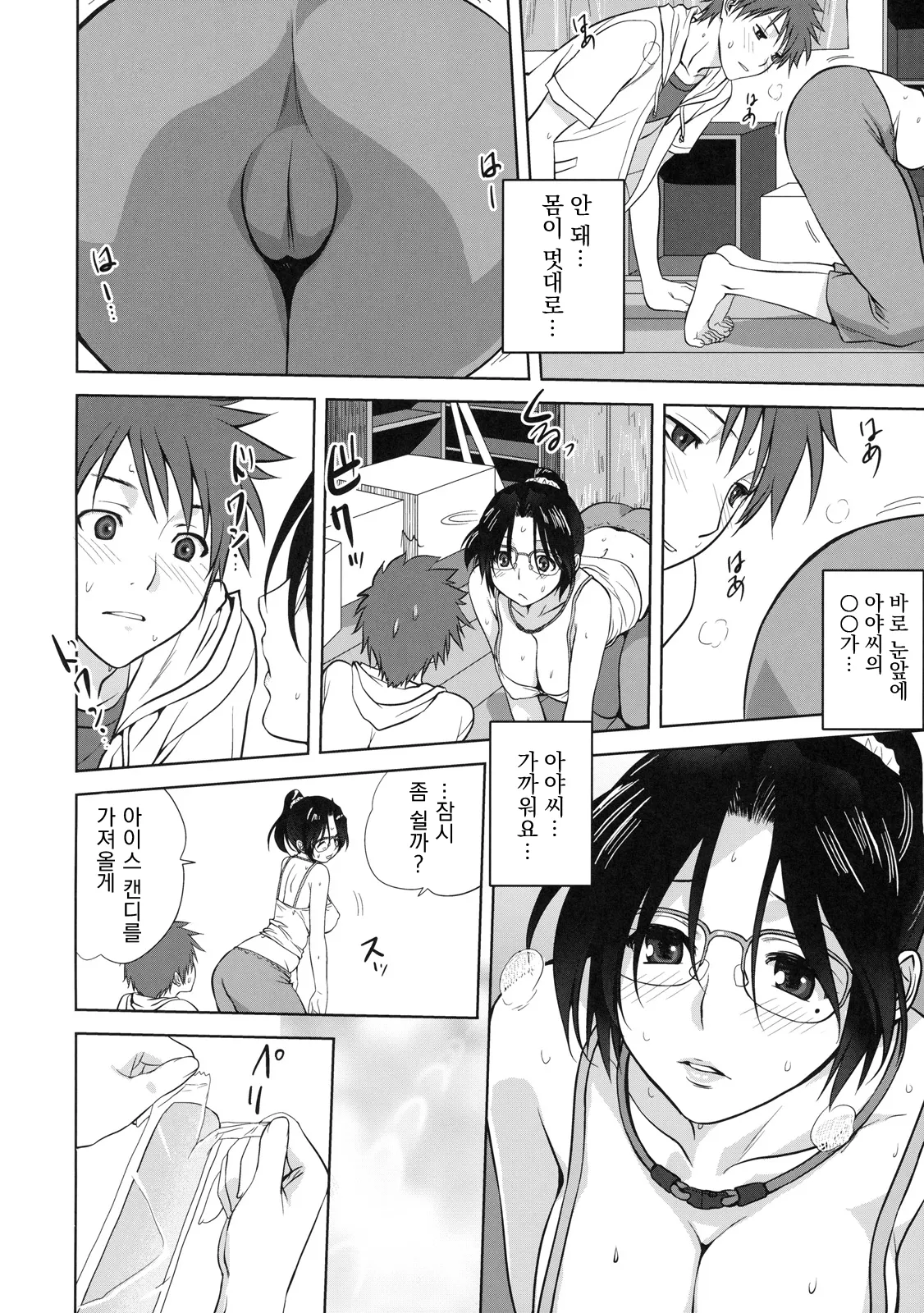 Rinjin page 8 full