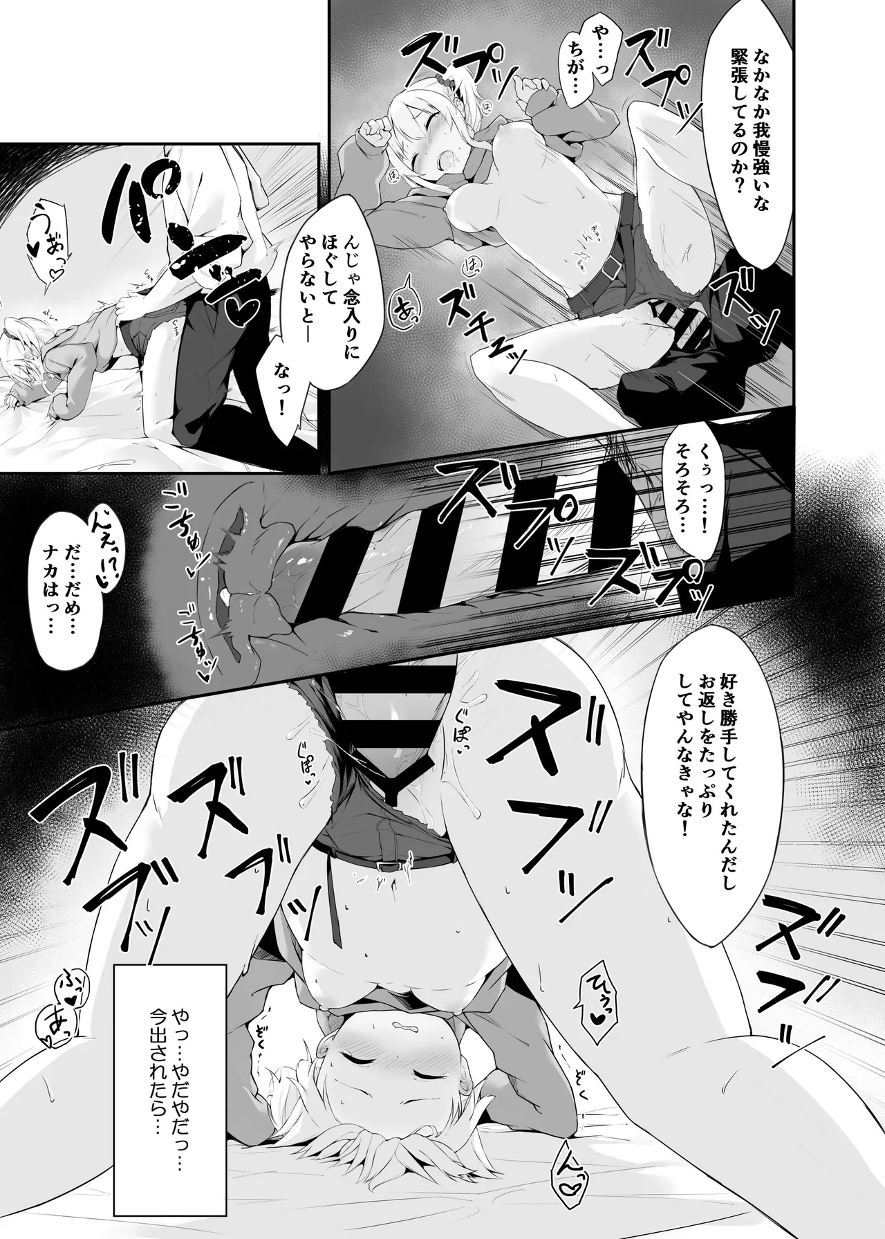 Yoru no Hinansaki ALL Iede Shoujo x Shakaijin  Soushuuhen page 12 full