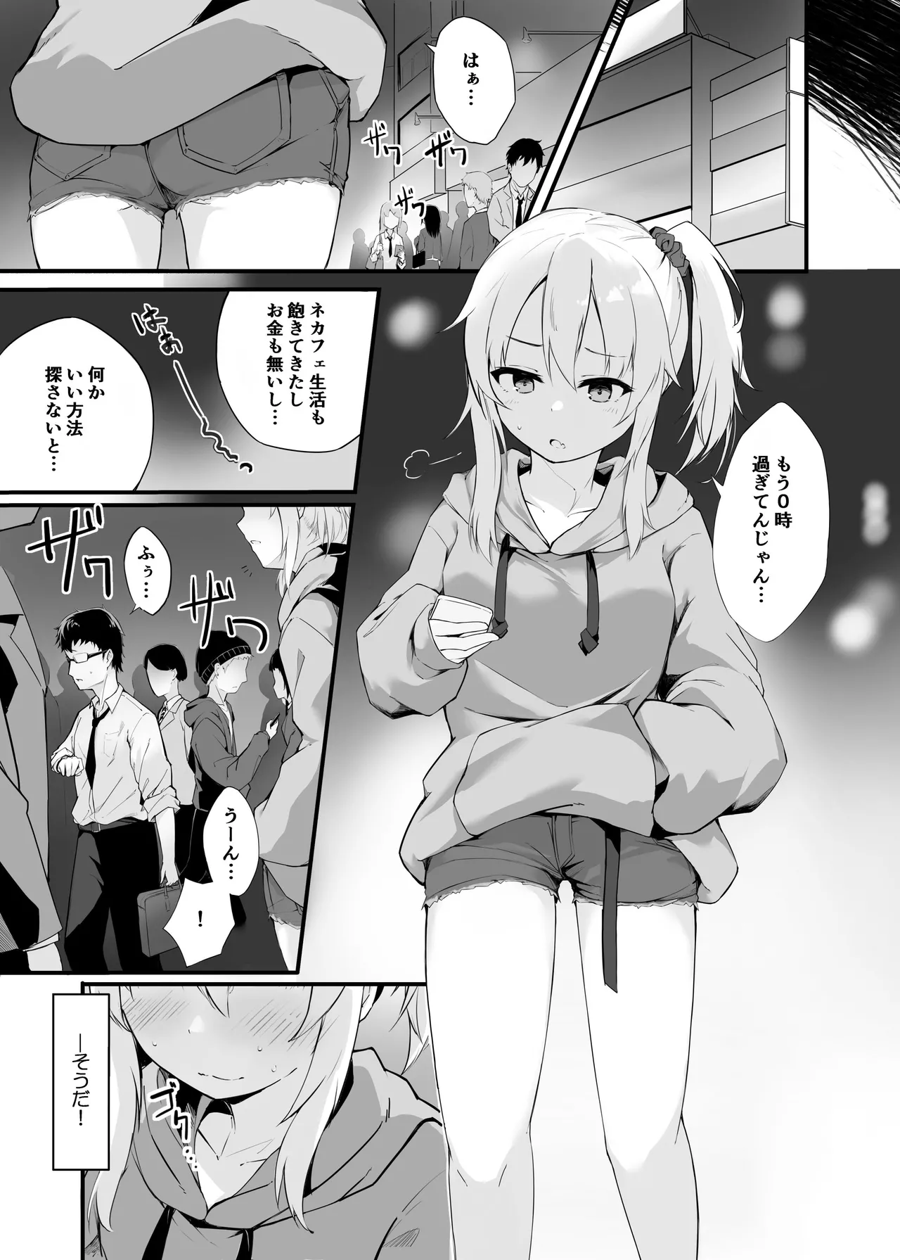 Yoru no Hinansaki ALL Iede Shoujo x Shakaijin  Soushuuhen page 4 full