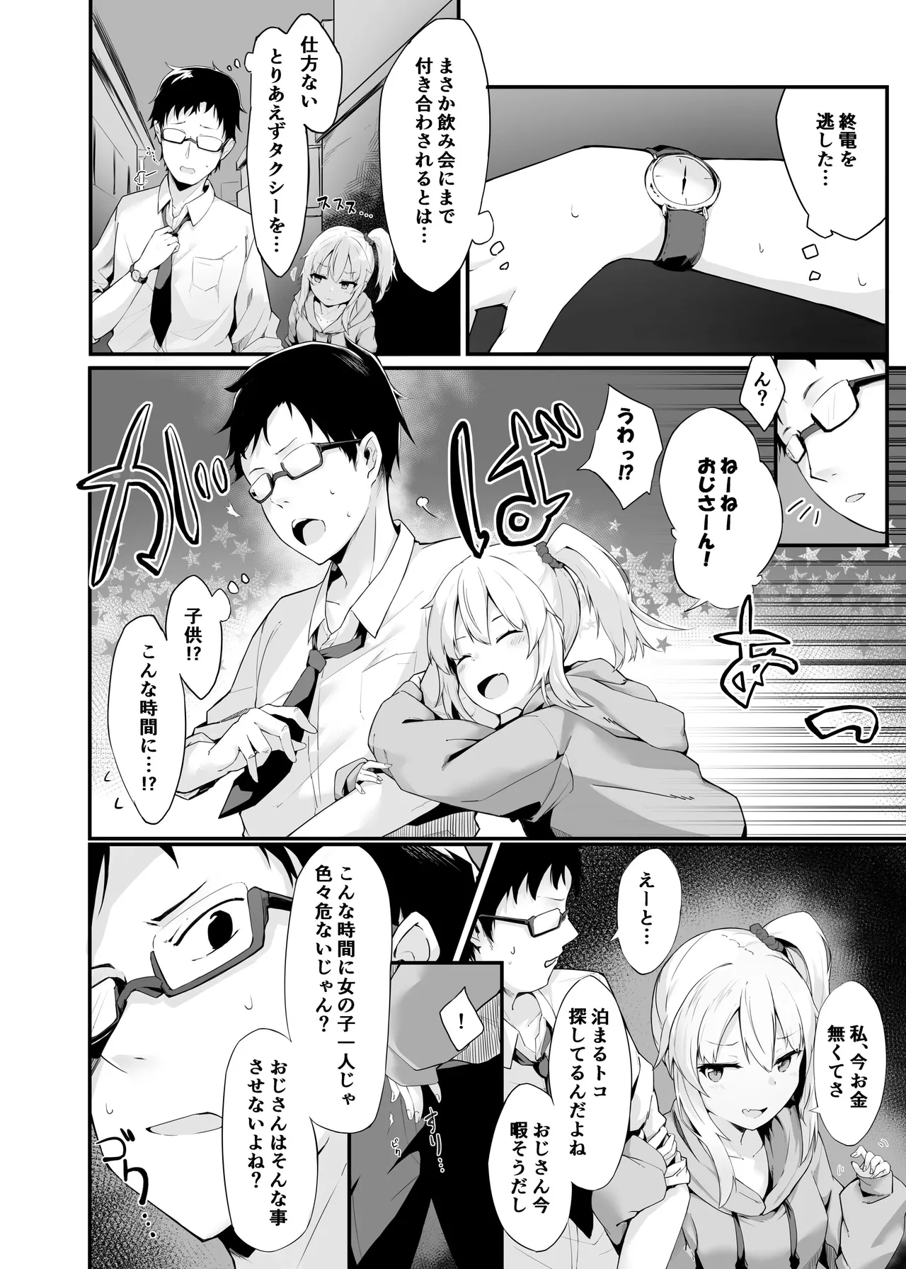 Yoru no Hinansaki ALL Iede Shoujo x Shakaijin  Soushuuhen page 5 full