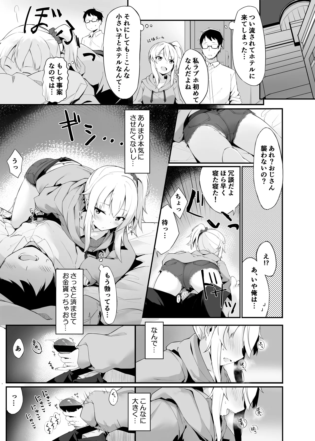 Yoru no Hinansaki ALL Iede Shoujo x Shakaijin  Soushuuhen page 6 full