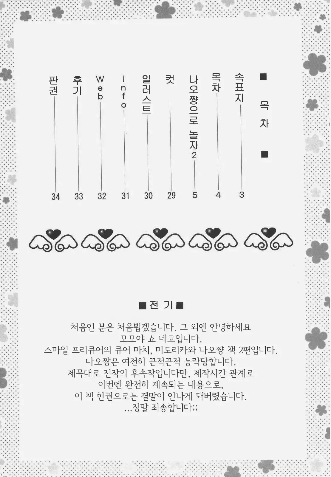 Nao-chan de Asobou 2 page 4 full