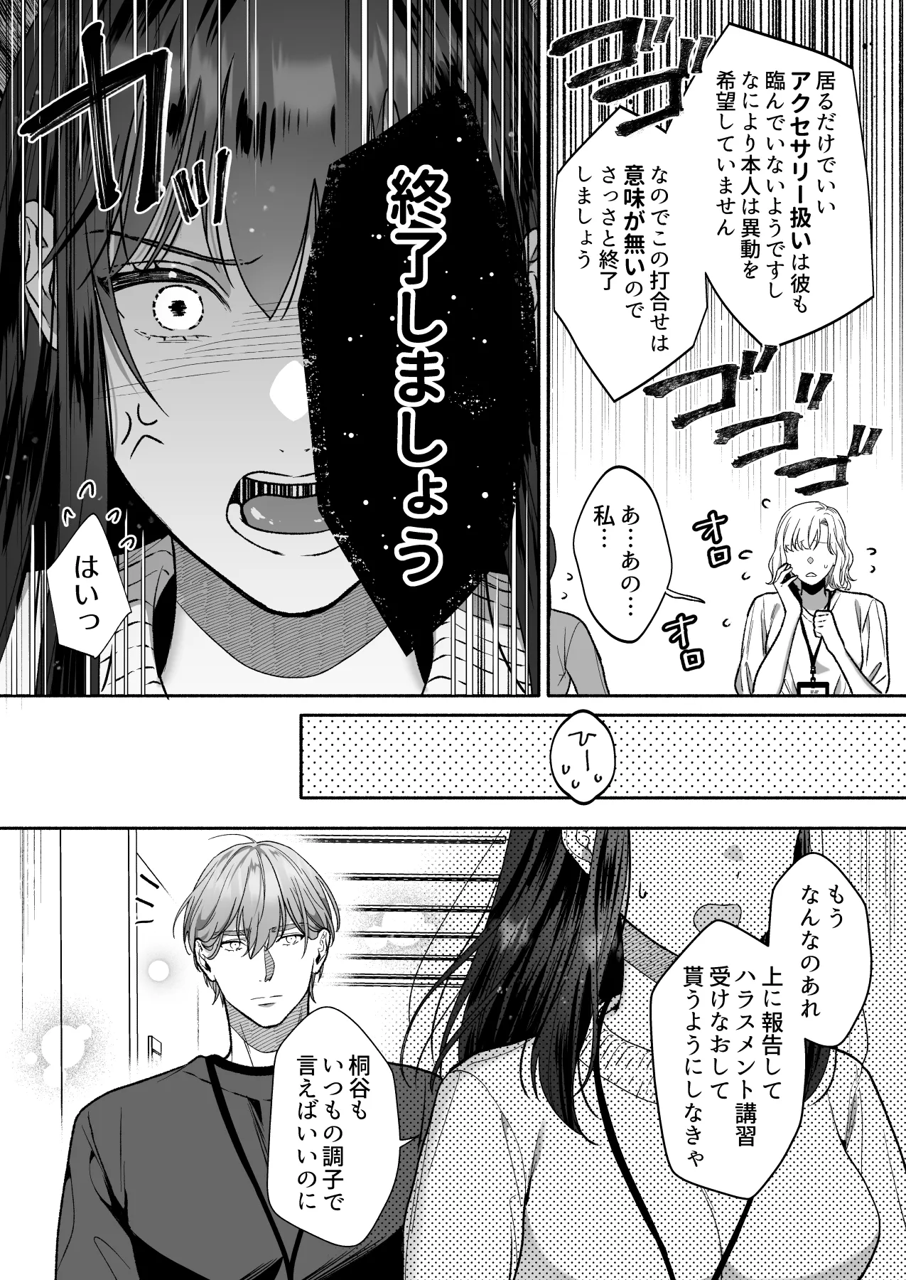 花村先輩、xxxしましょう!～生意気な後輩のXLサイズなアレにわからされました～ page 11 full