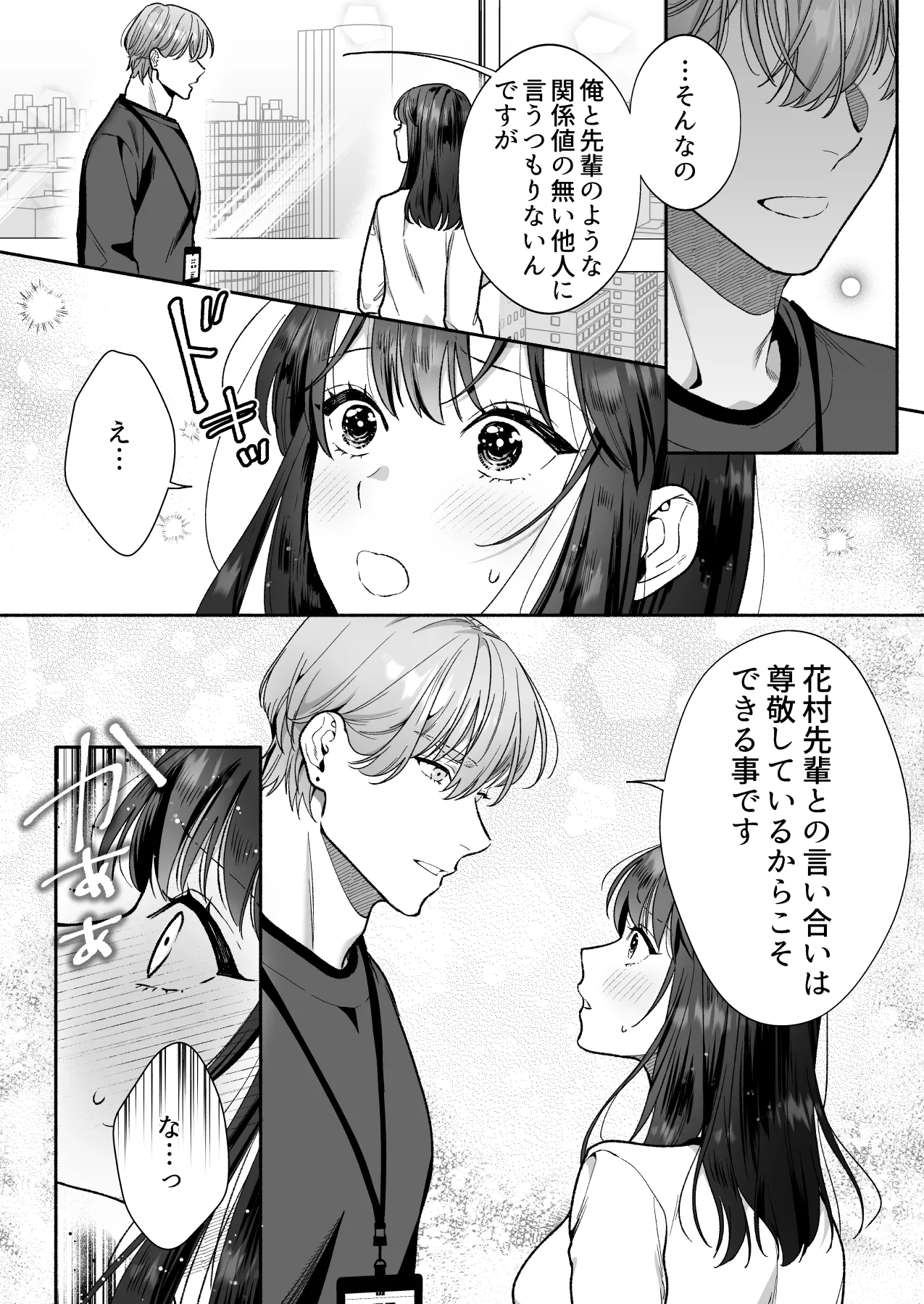 花村先輩、xxxしましょう!～生意気な後輩のXLサイズなアレにわからされました～ page 12 full