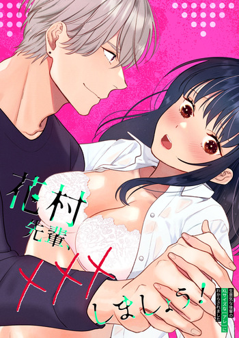 [豆乳ぷりん (だいず)] 花村先輩、xxxしましょう!～生意気な後輩のXLサイズなアレにわからされました～ cover