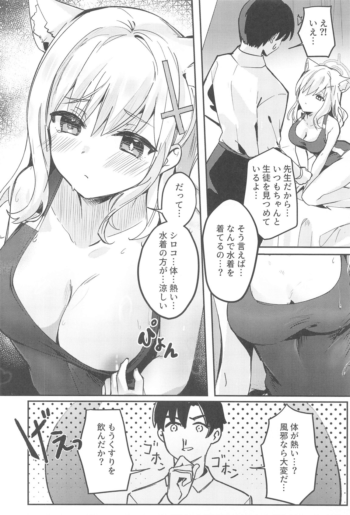 Shishunki Seito no Negaigoto page 11 full