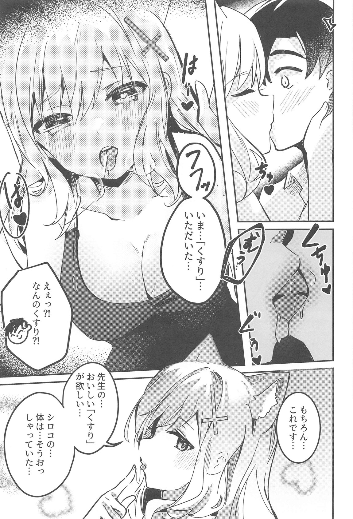 Shishunki Seito no Negaigoto page 12 full