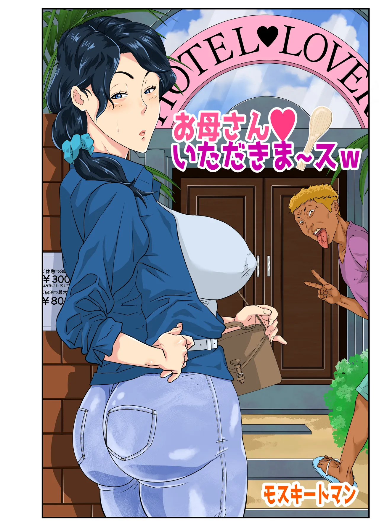 Mom Appetit For Foreigner's Big Cock | Okaa-san Itadakimasu w page 4 full