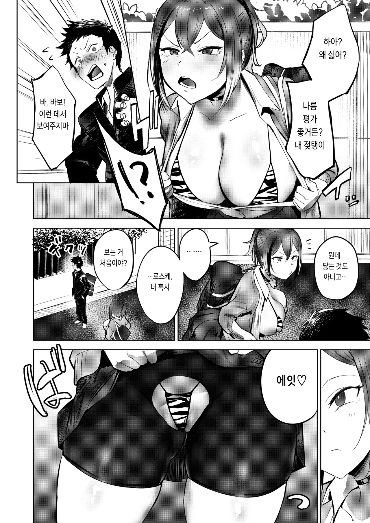 Makeikusa page 5 full
