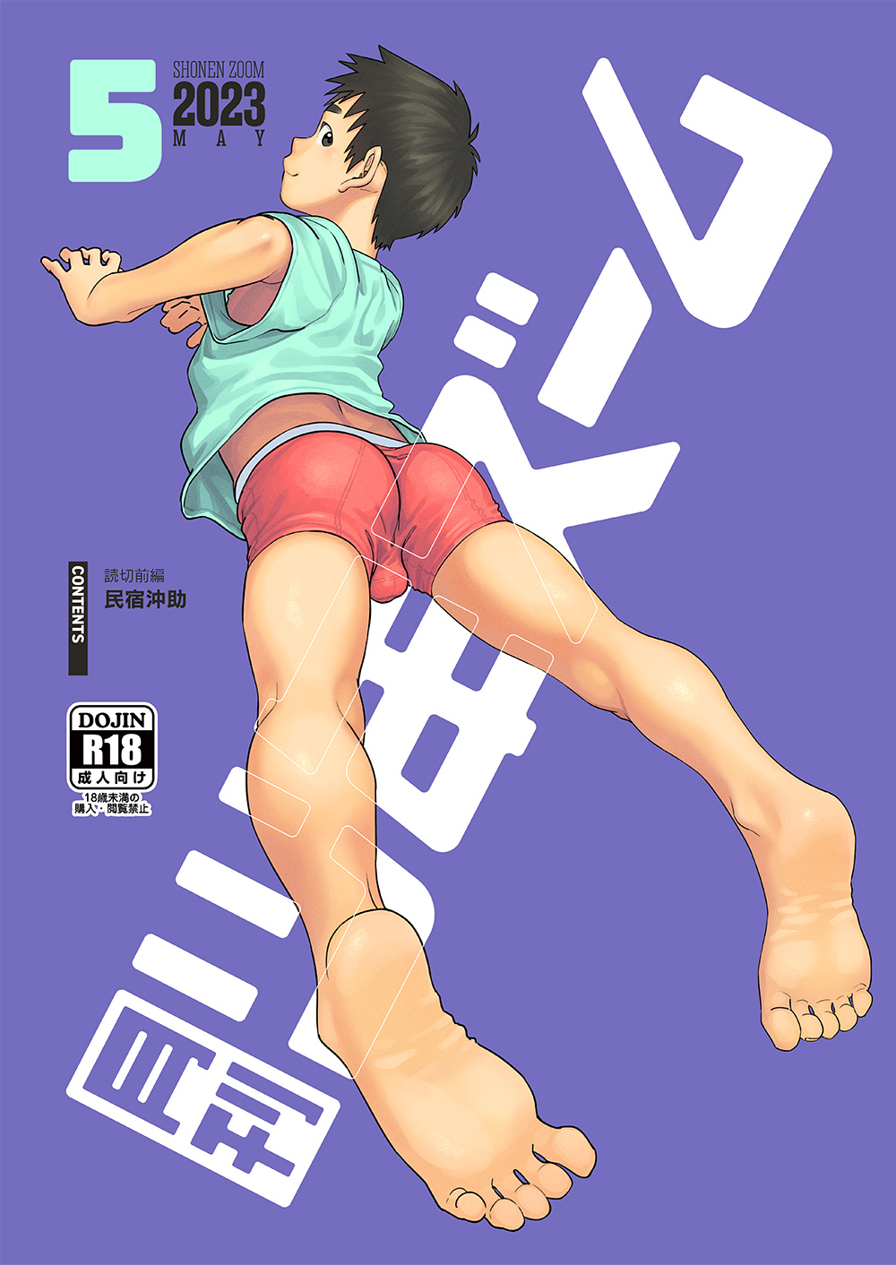 Monthly Shounen Zoom 2023-05 page 1 full