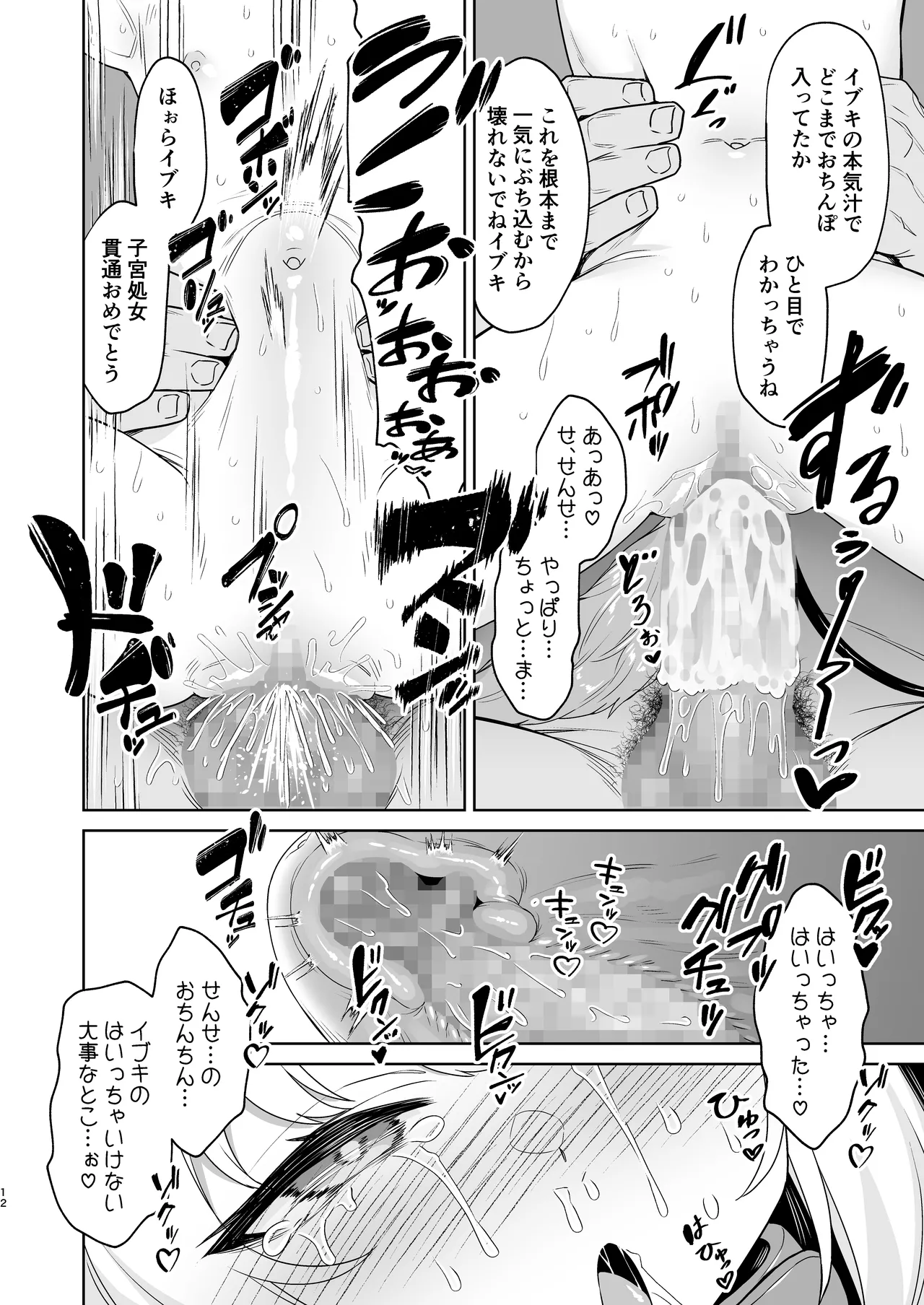 Ibuki to Nani Shite Asobokka page 12 full