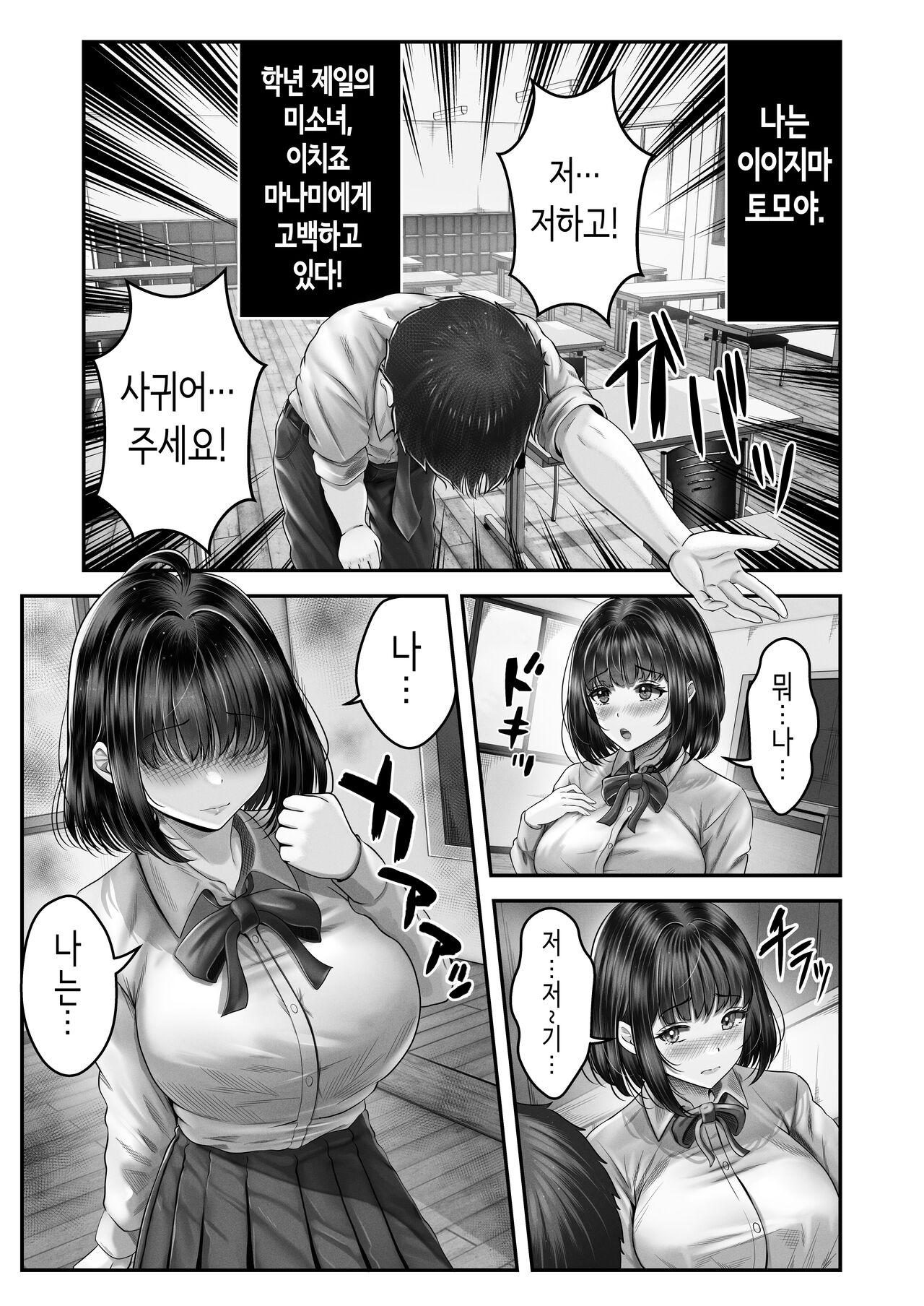 Sono Toshi no Hanareta Kurokami Shimai to O〇ko suru Hanashi | 그 나이 차이나는 흑발 자매와 섹스하는 이야기. page 2 full