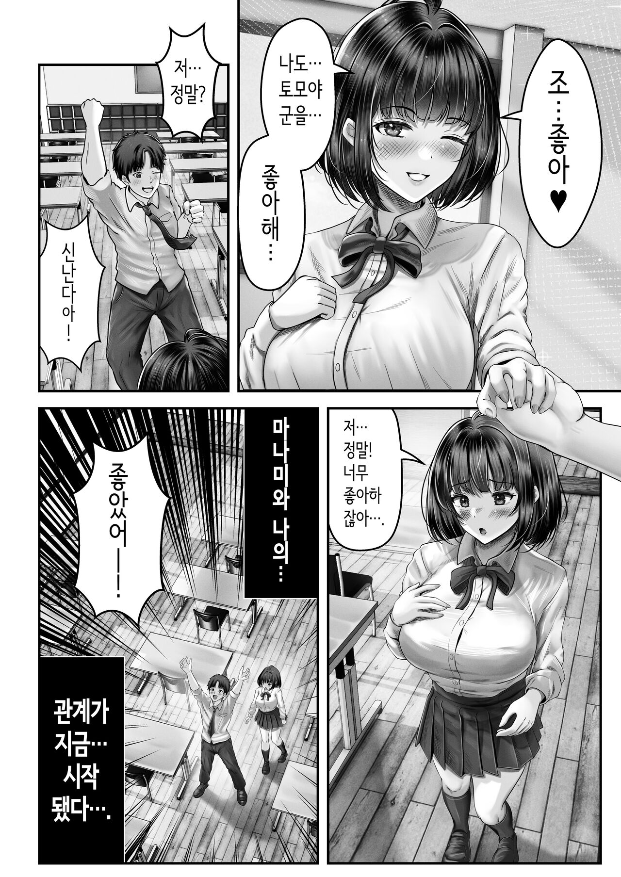 Sono Toshi no Hanareta Kurokami Shimai to O〇ko suru Hanashi | 그 나이 차이나는 흑발 자매와 섹스하는 이야기. page 3 full