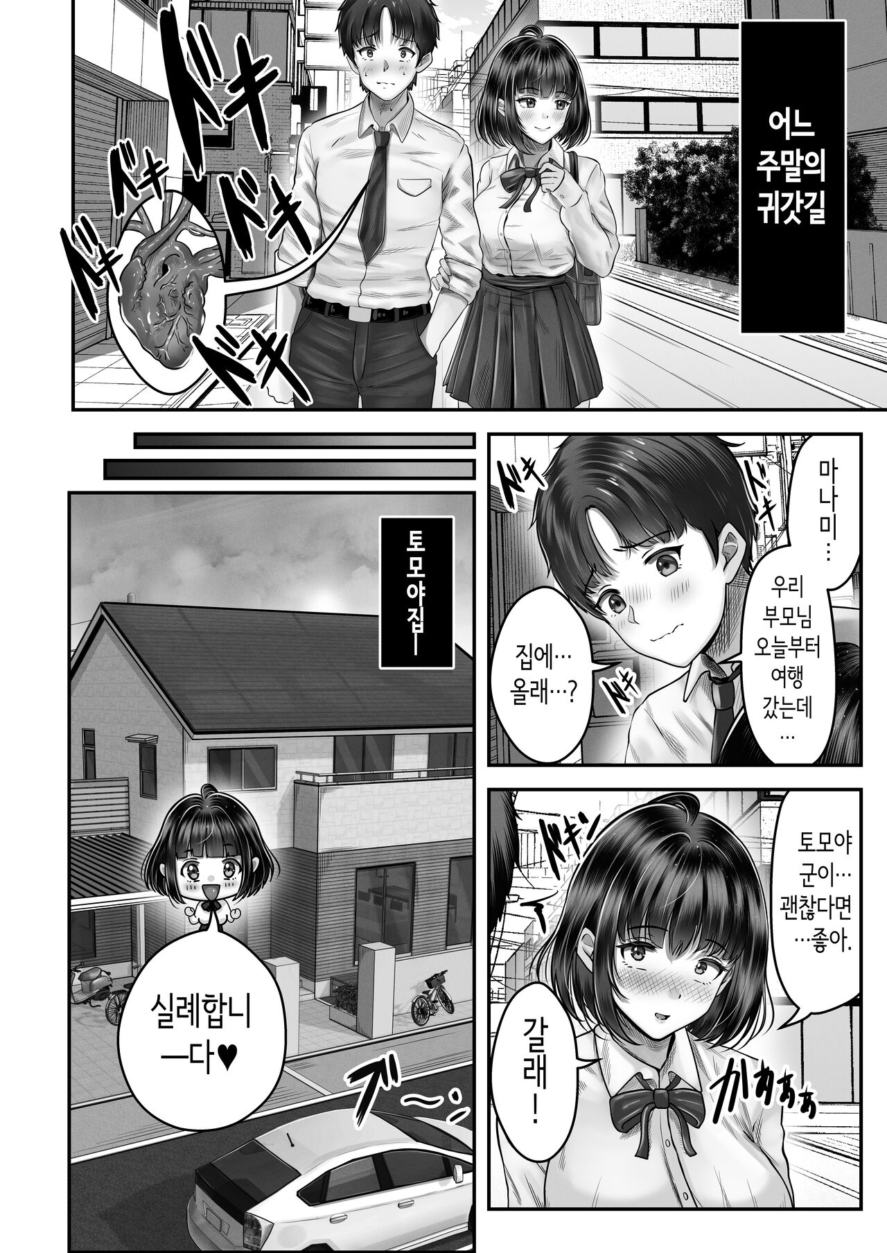 Sono Toshi no Hanareta Kurokami Shimai to O〇ko suru Hanashi | 그 나이 차이나는 흑발 자매와 섹스하는 이야기. page 5 full