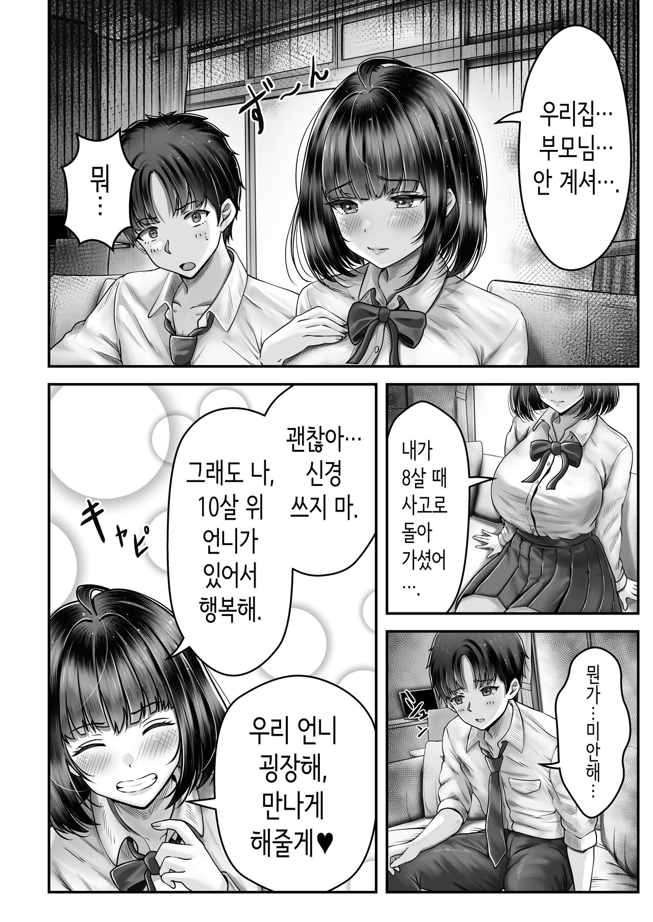 Sono Toshi no Hanareta Kurokami Shimai to O〇ko suru Hanashi | 그 나이 차이나는 흑발 자매와 섹스하는 이야기. page 7 full