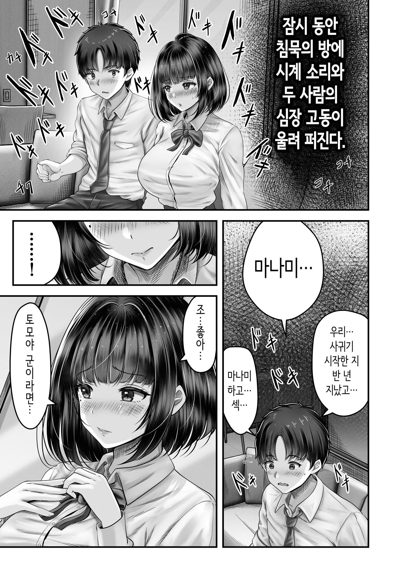 Sono Toshi no Hanareta Kurokami Shimai to O〇ko suru Hanashi | 그 나이 차이나는 흑발 자매와 섹스하는 이야기. page 8 full