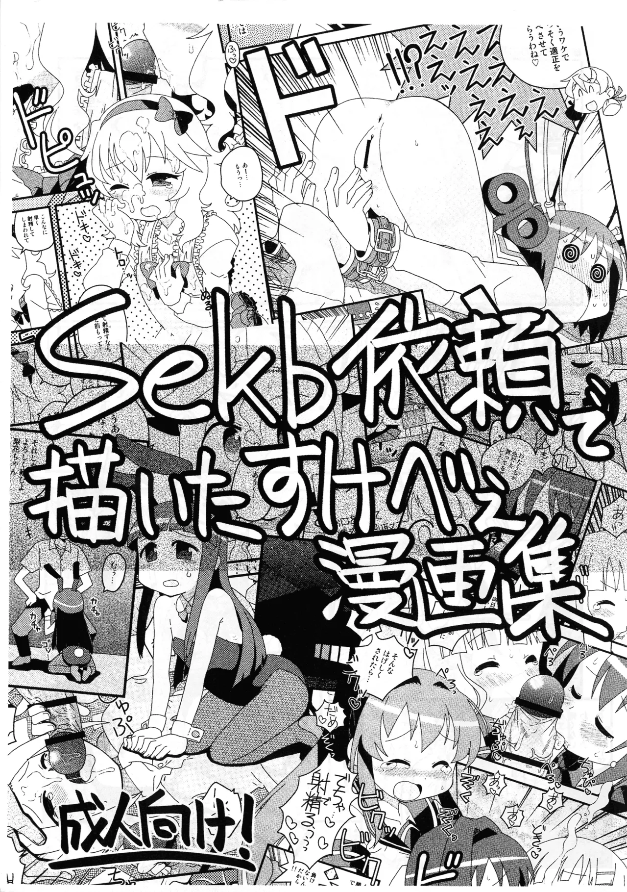 Skeb de aita sukebe manga-shuu page 1 full